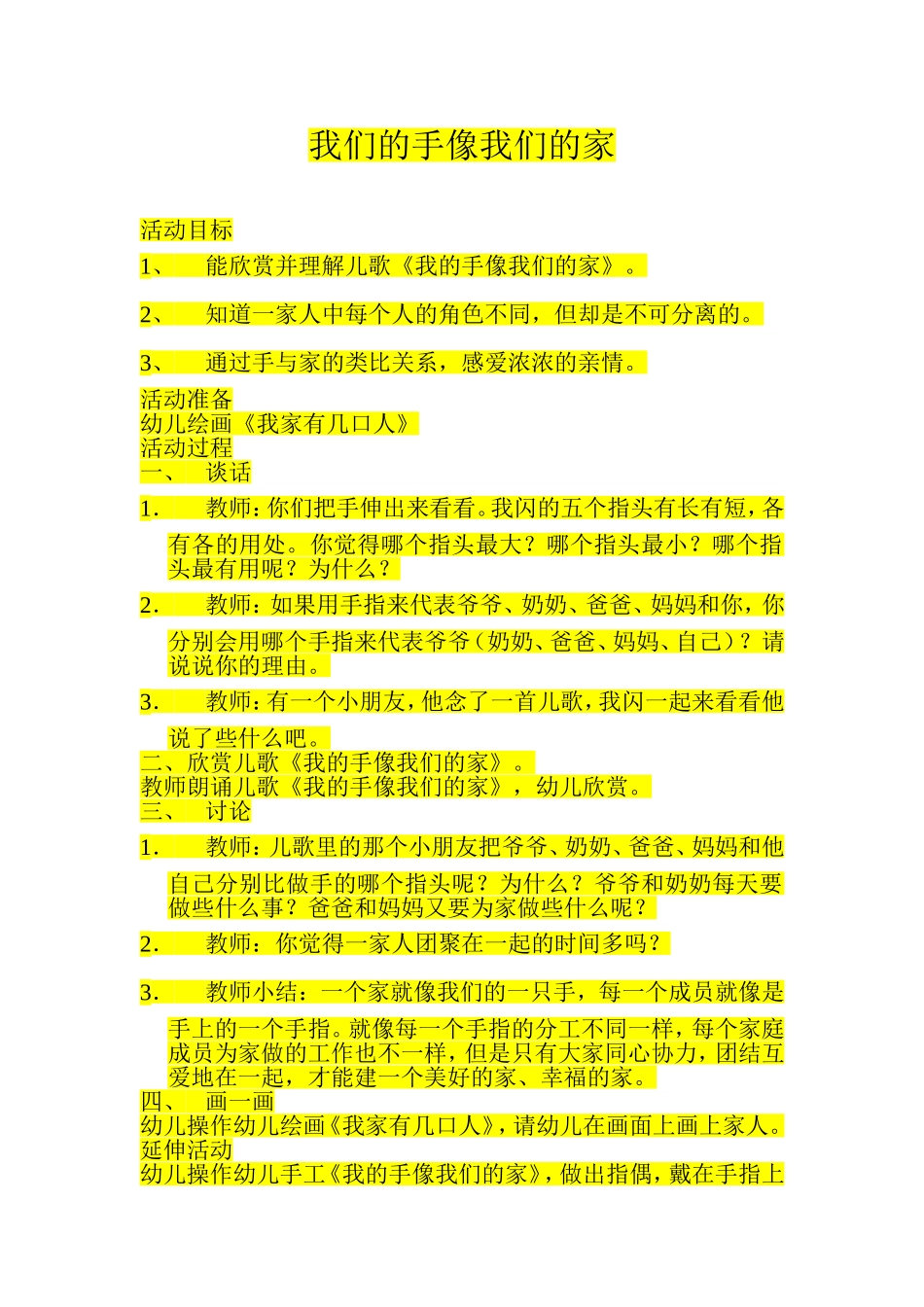 我们的手像我们的家_第1页