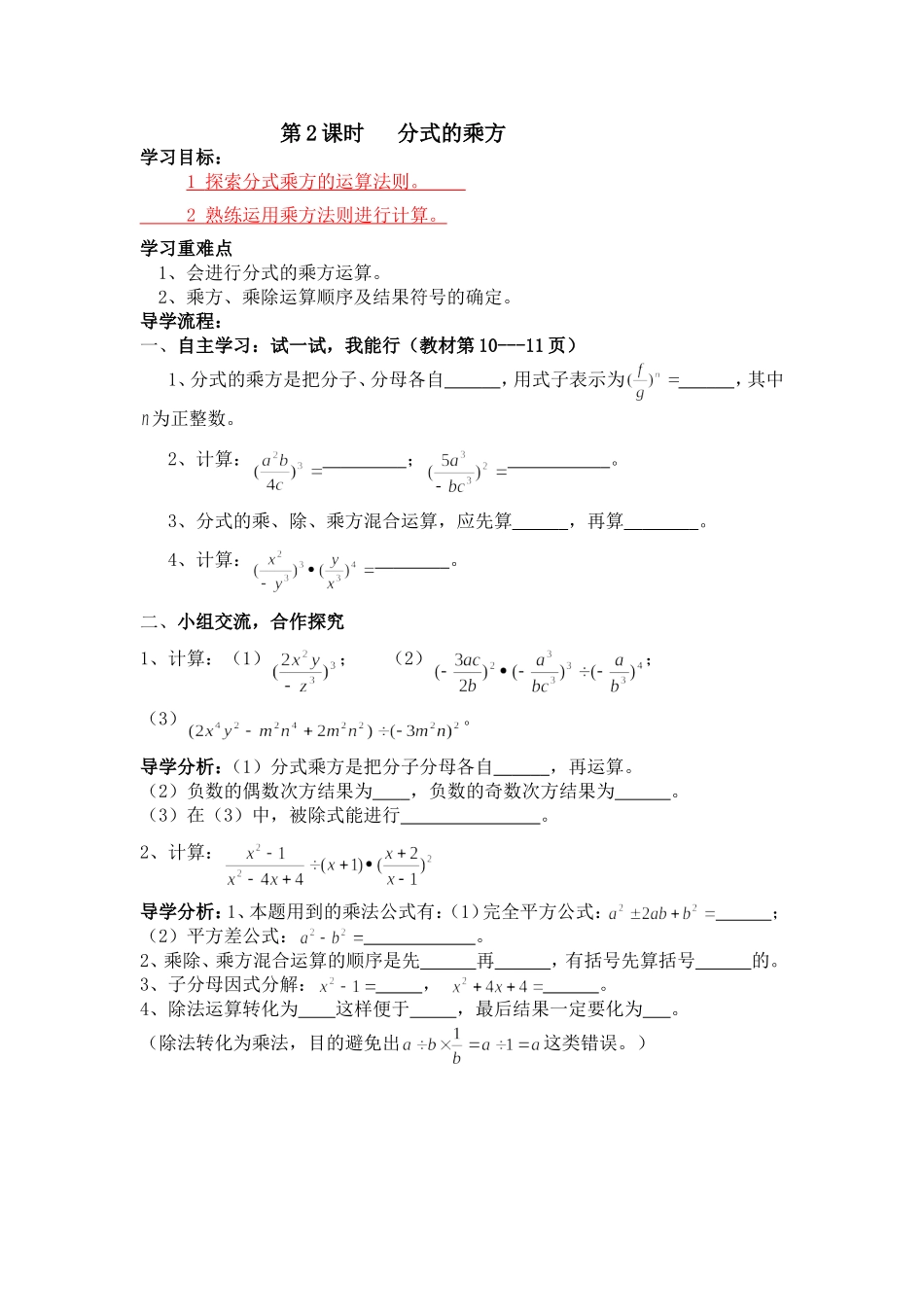 第2课时分式的乘方_第1页