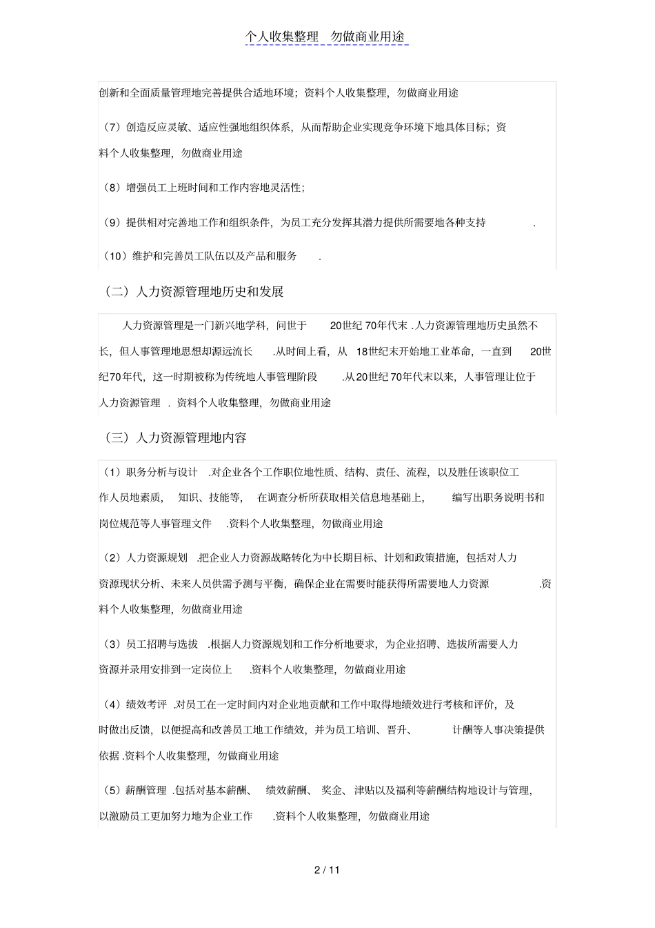 企业人力资源管理中的伦理问题_第2页