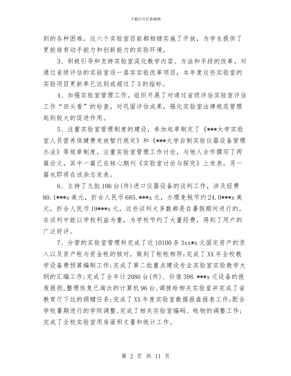 公司行政后勤个人工作总结与公司行政后勤个人年底小结汇编_第2页