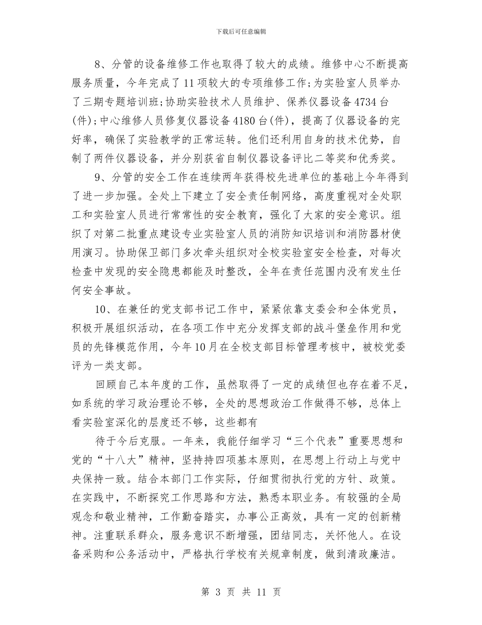 公司行政后勤个人工作总结与公司行政后勤个人年底小结汇编_第3页