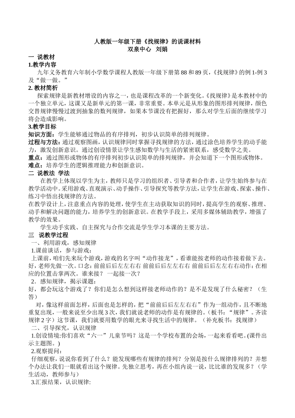 人教版小学数学一年级下册说课稿-找规律(1)_第1页