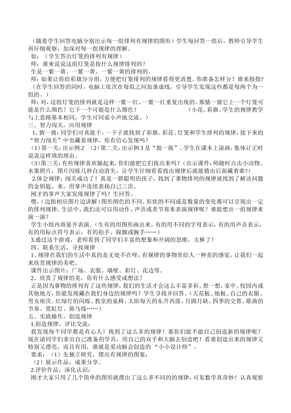 人教版小学数学一年级下册说课稿-找规律(1)_第2页