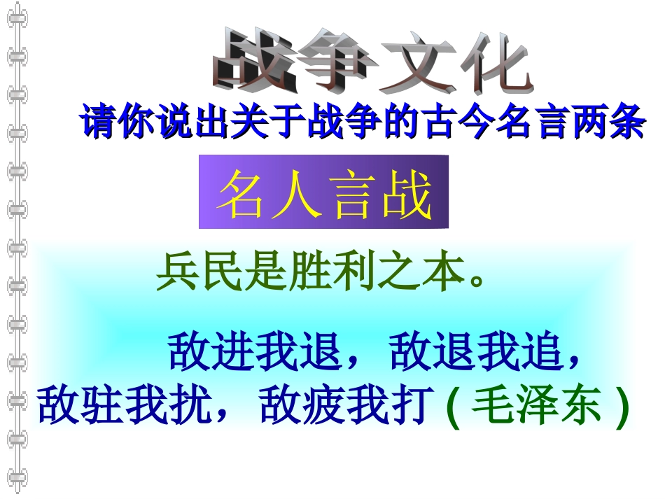 21.《曹刿论战》教学课件_第2页