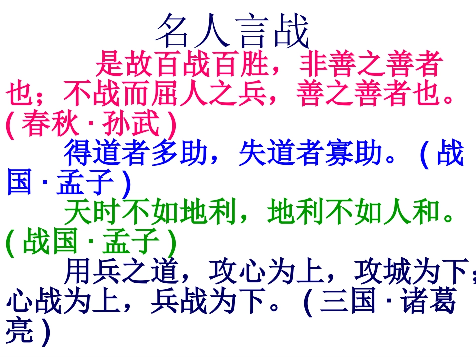21.《曹刿论战》教学课件_第3页