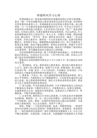 师德师风学习心得-(2)