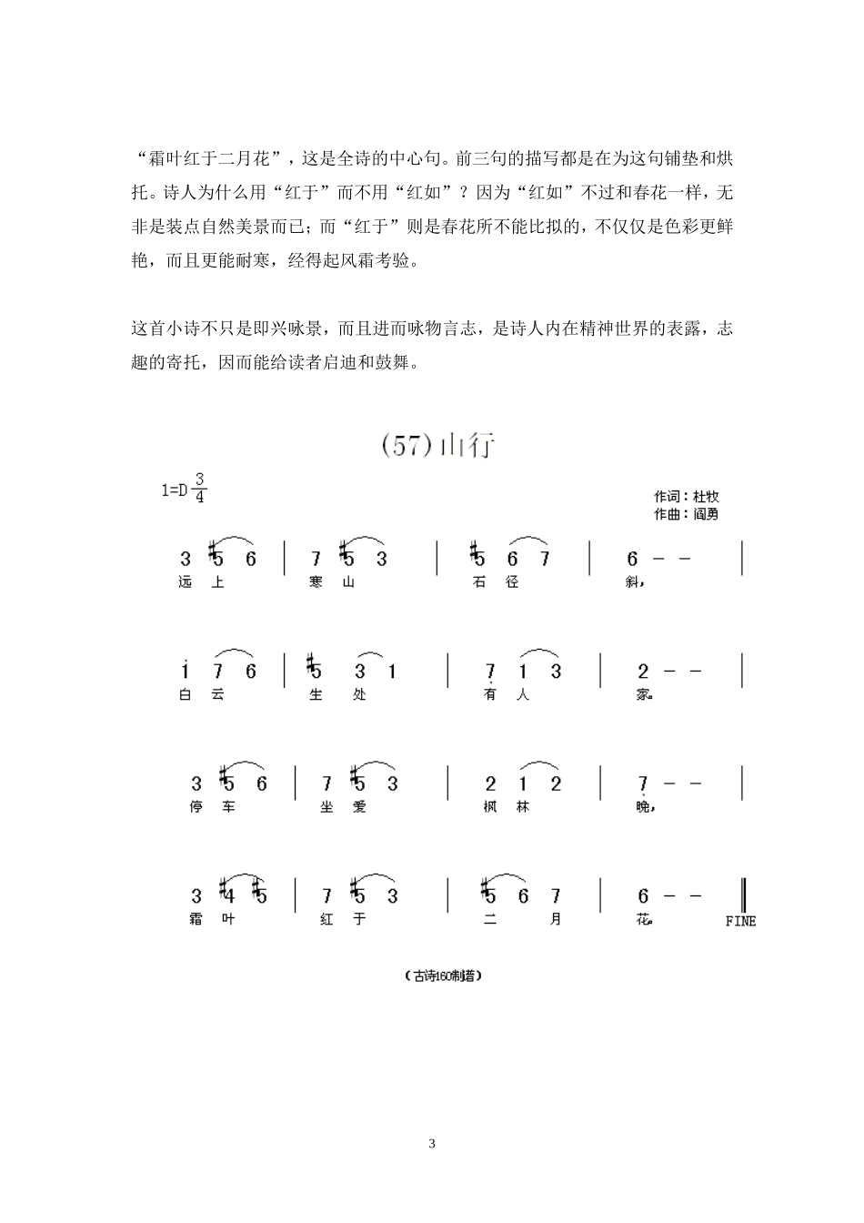 大班语言教案——山行_第3页