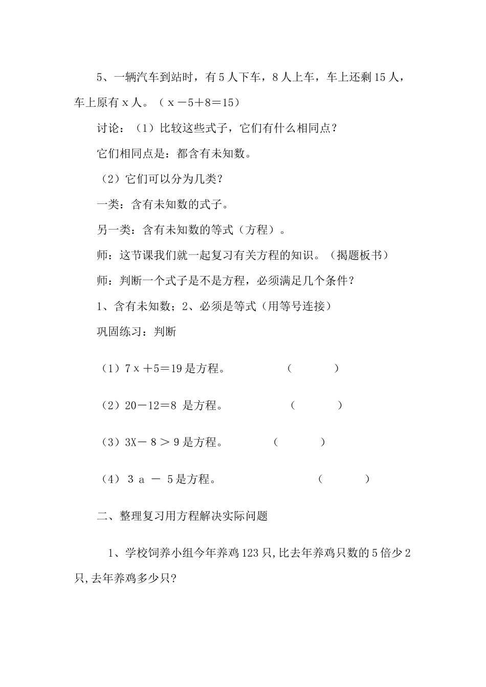 小学数学北师大2011课标版四年级认识方程-(3)_第2页