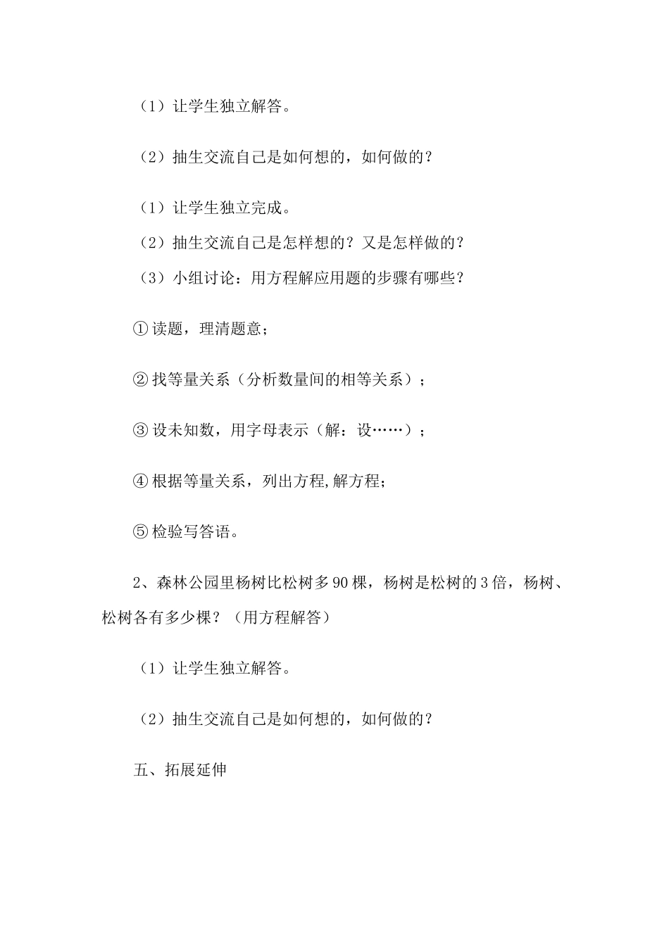 小学数学北师大2011课标版四年级认识方程-(3)_第3页