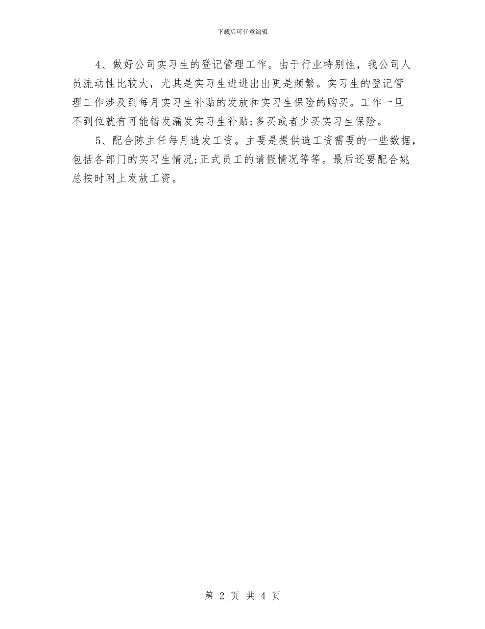 公司行政后勤个人年终工作总结与公司行政后勤工作总结汇编_第2页