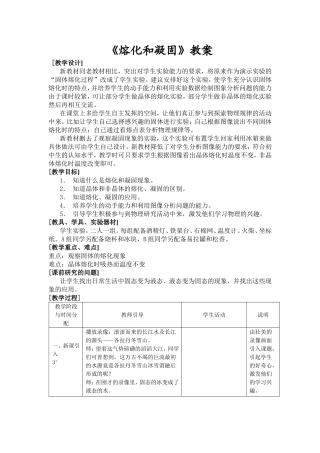 熔化和凝固教案-(2)