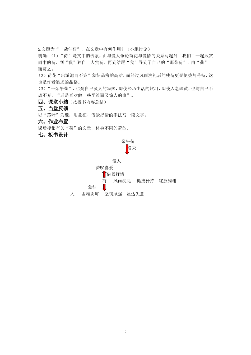 13《一朵午荷》_第2页