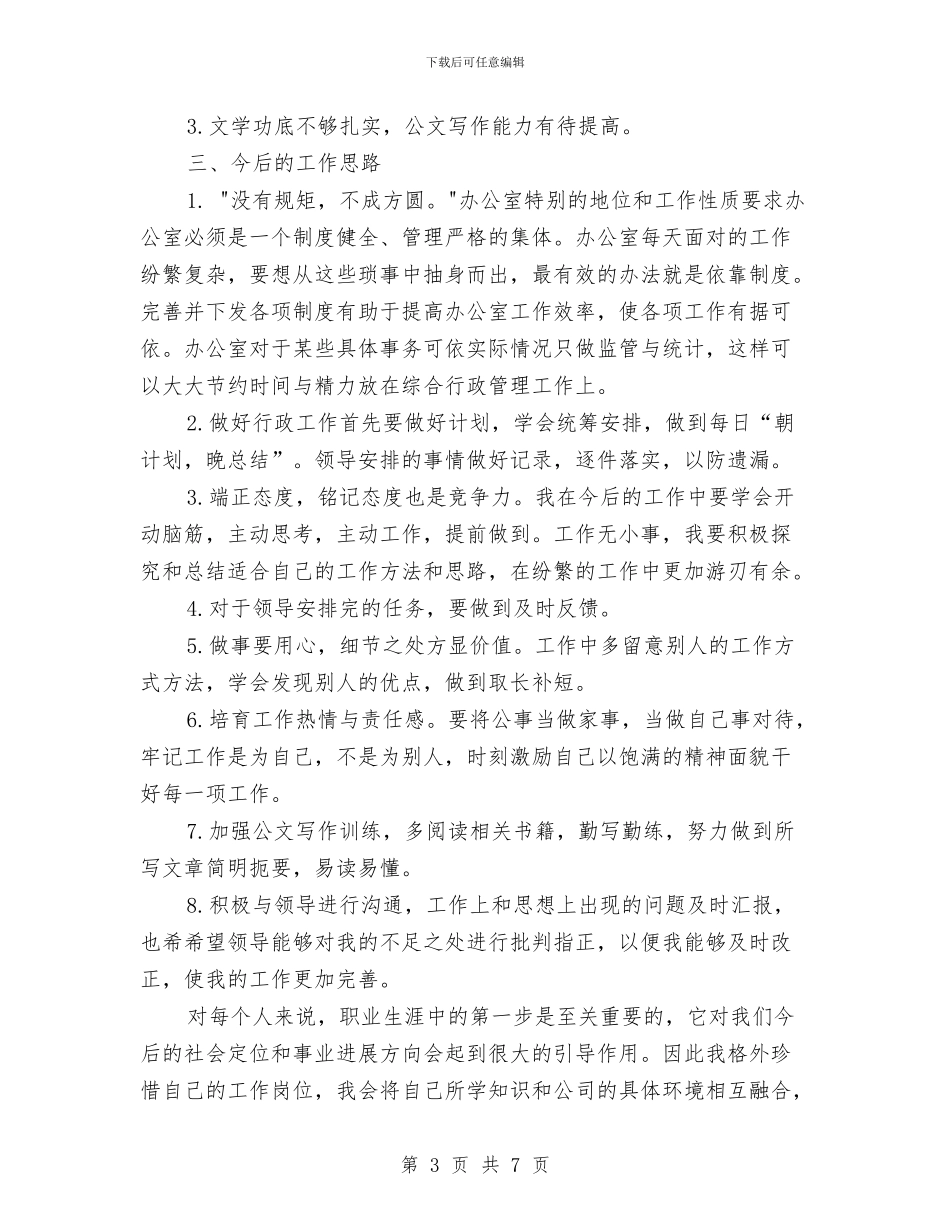 公司行政后勤个人总结与公司行政后勤年度工作总结汇编_第3页