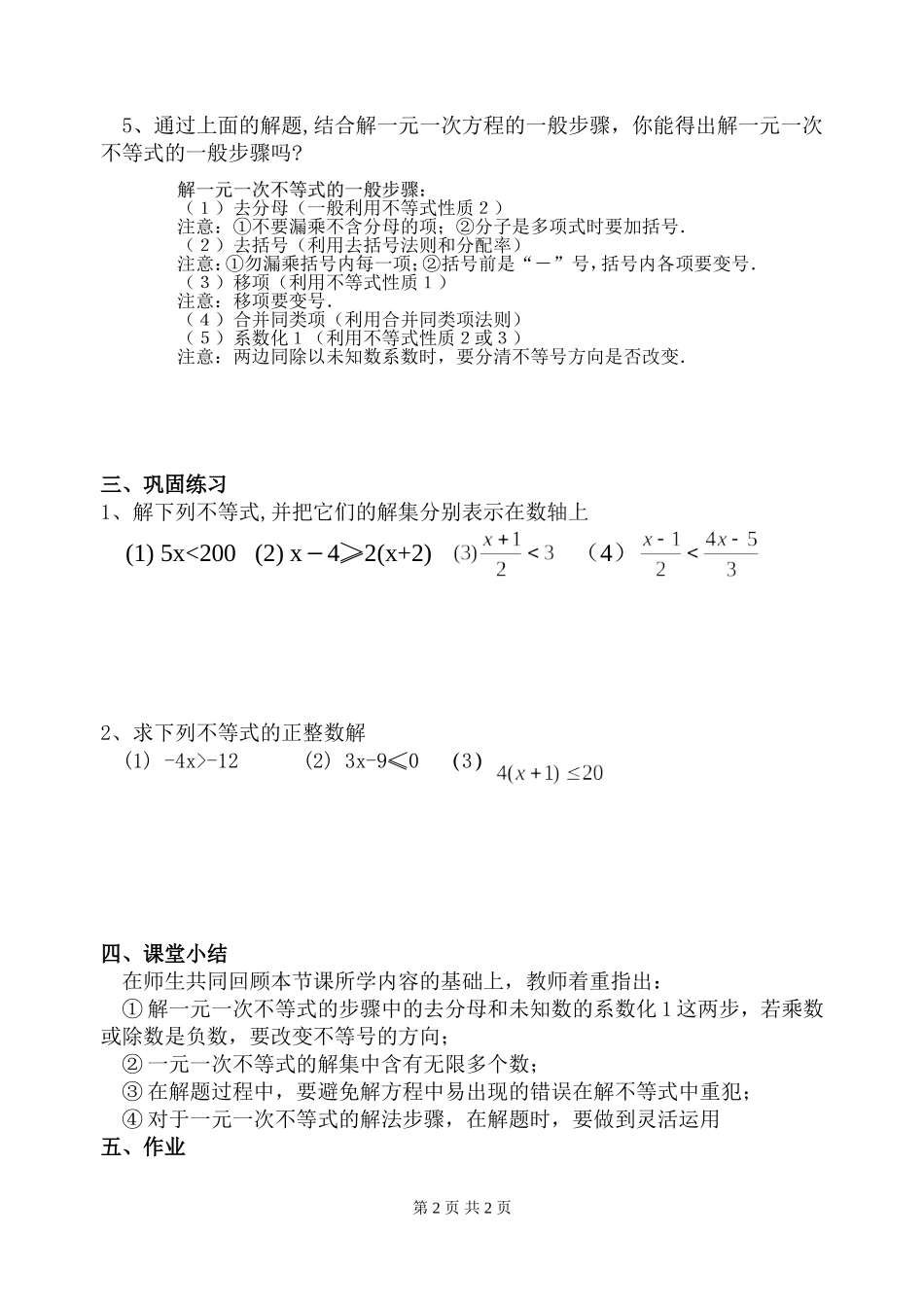 9.2一元一次不等式解法_第2页