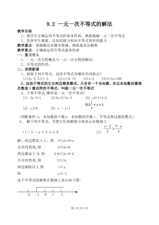 9.2一元一次不等式解法