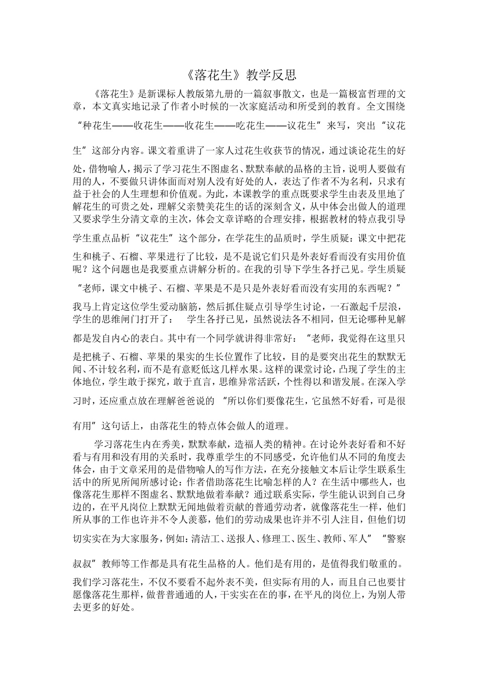 《落花生》教学反思-(3)_第1页