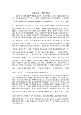 《落花生》教学反思-(3)