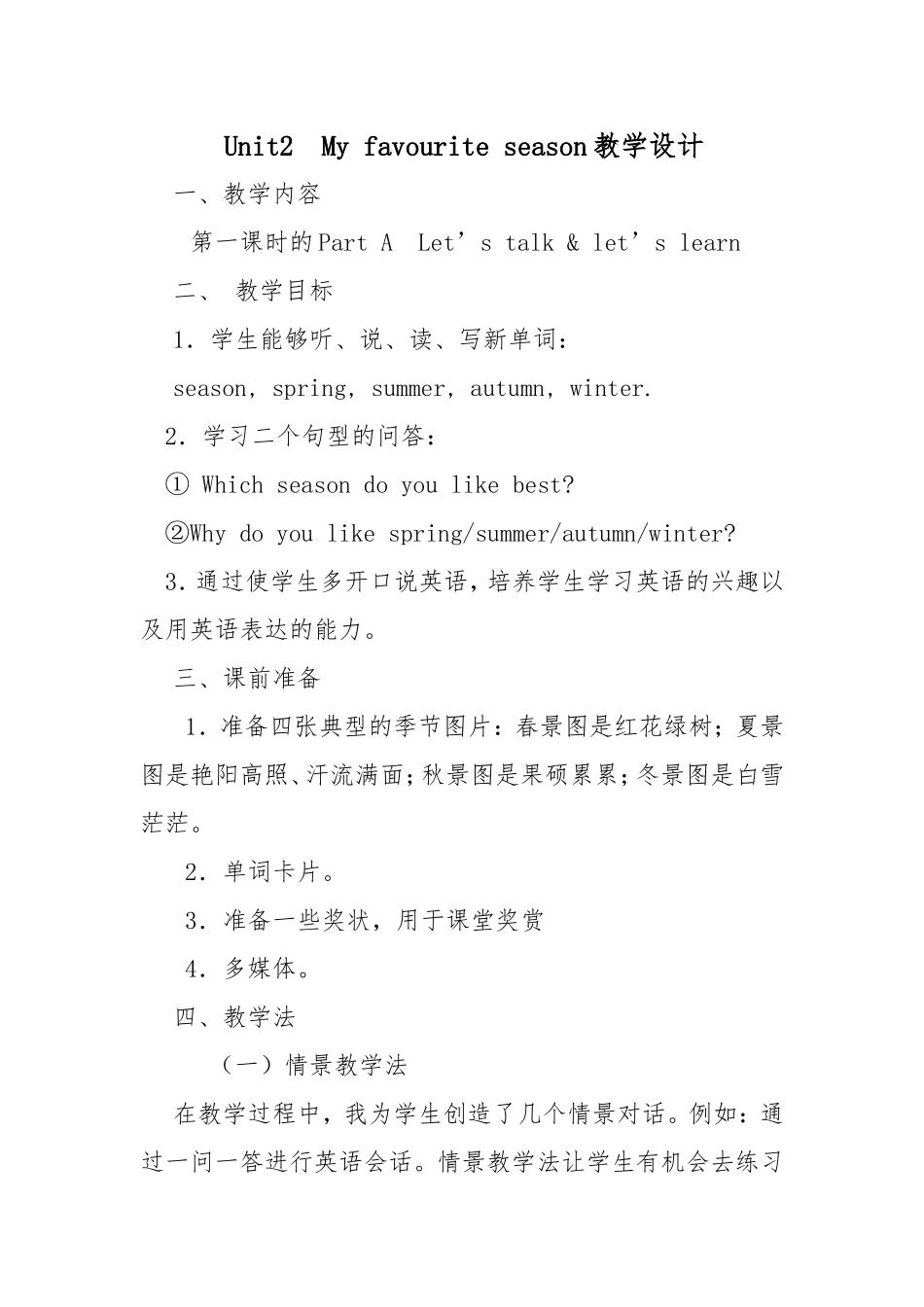 Unit2--My-favourite-season教学设计_第1页