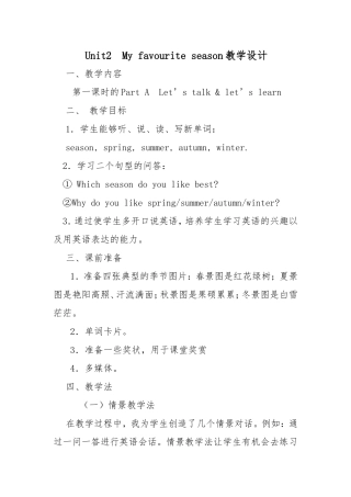 Unit2--My-favourite-season教学设计