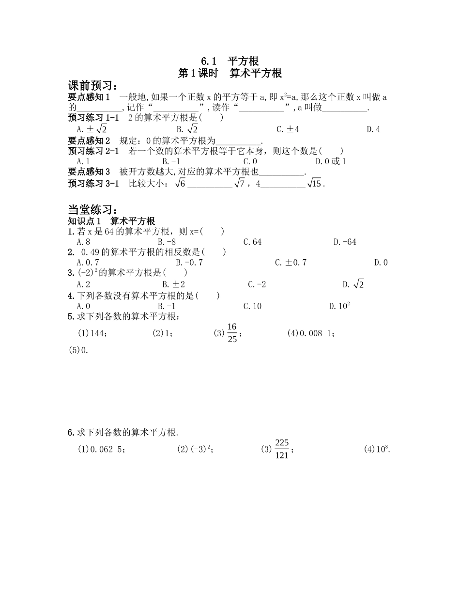 平方根课后练习_第1页