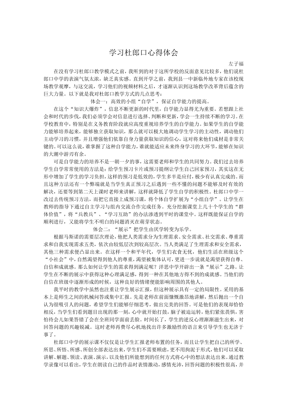 学习杜郎口心得体会_第1页