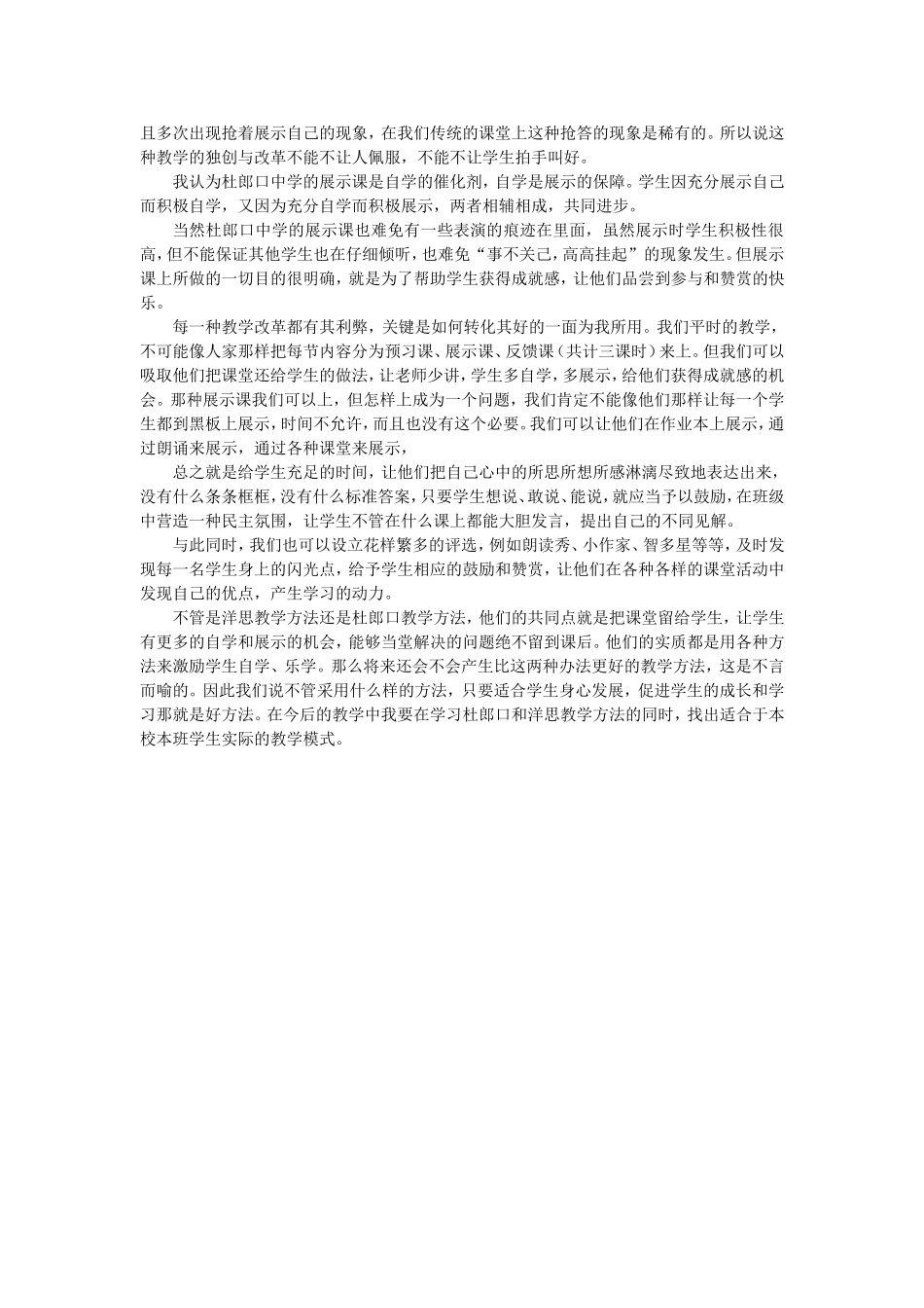 学习杜郎口心得体会_第2页