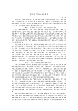 学习杜郎口心得体会