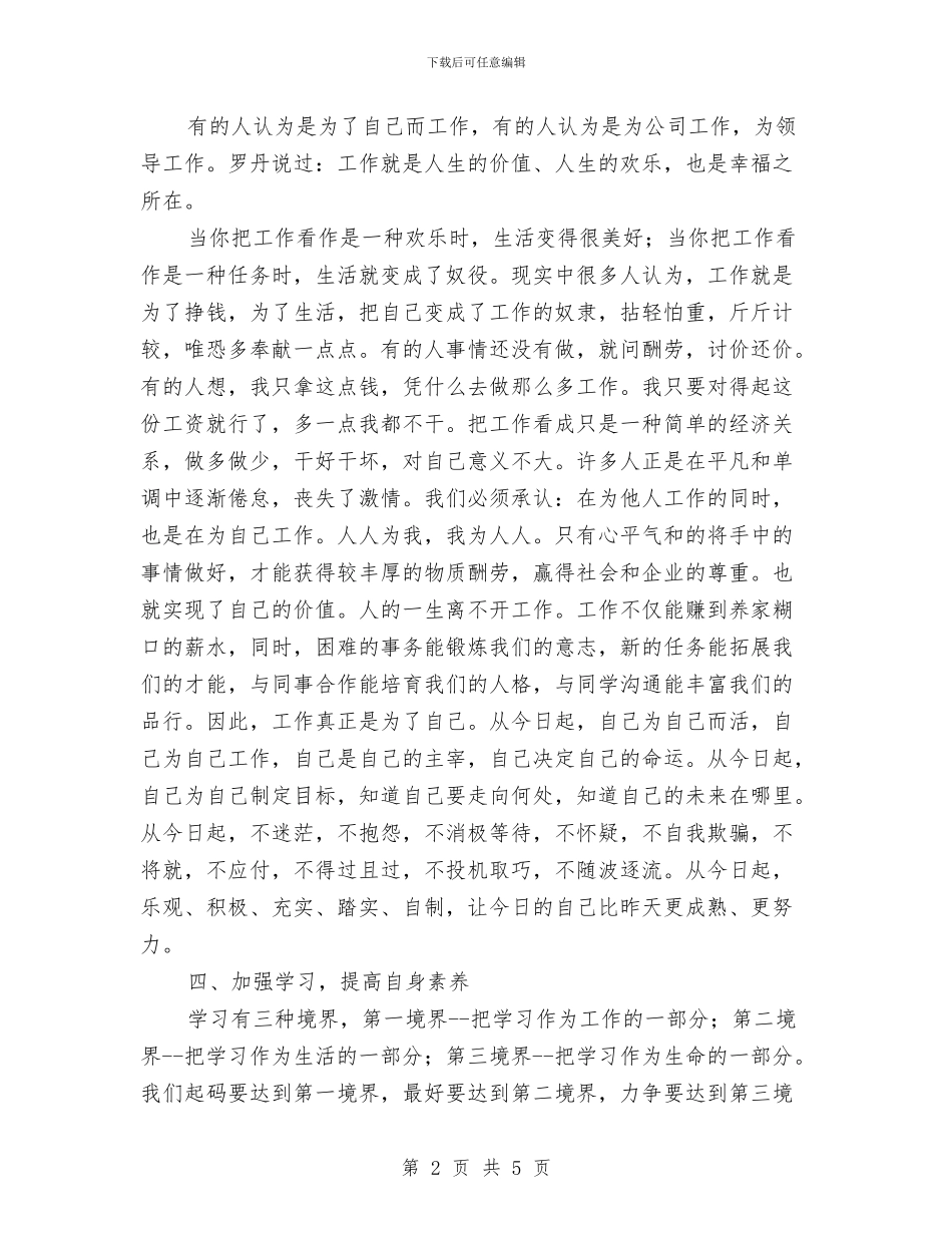 公司行政后勤工作会议讲话与公司计生工作开展总结讲话汇编_第2页