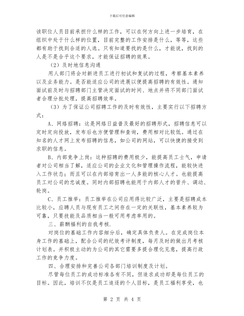 公司行政后勤工作计划_第2页