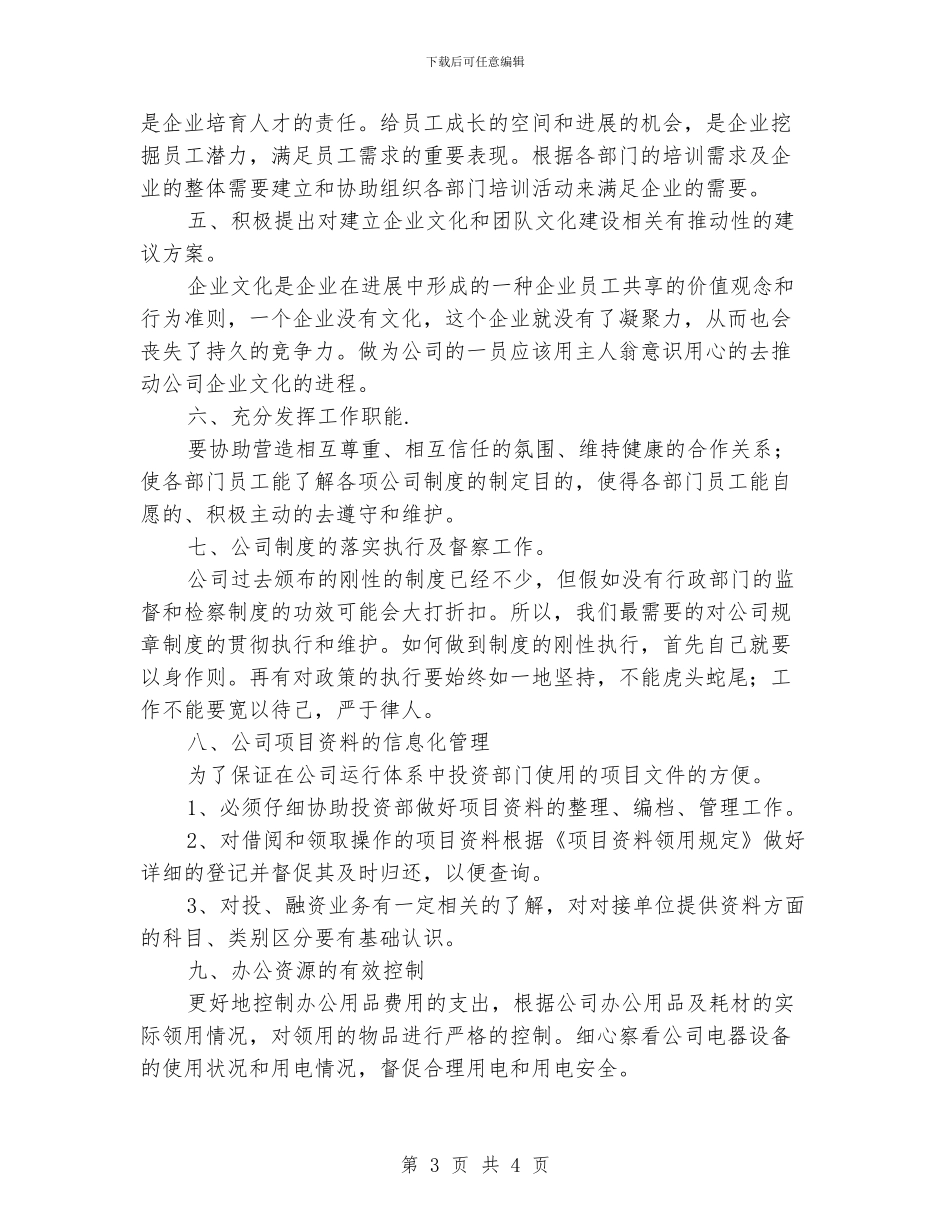 公司行政后勤工作计划_第3页