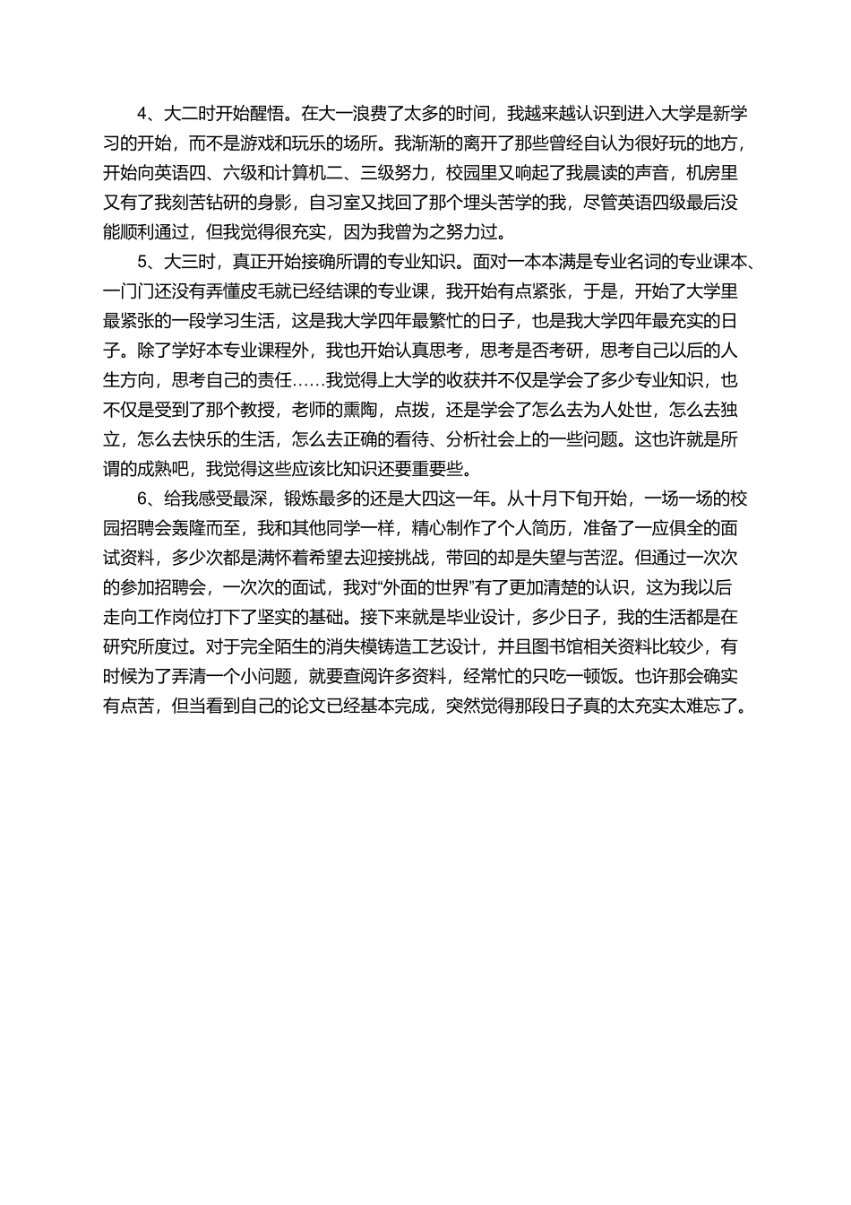 有关煽情的大学毕业感言_第2页