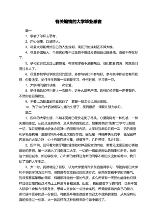 有关煽情的大学毕业感言