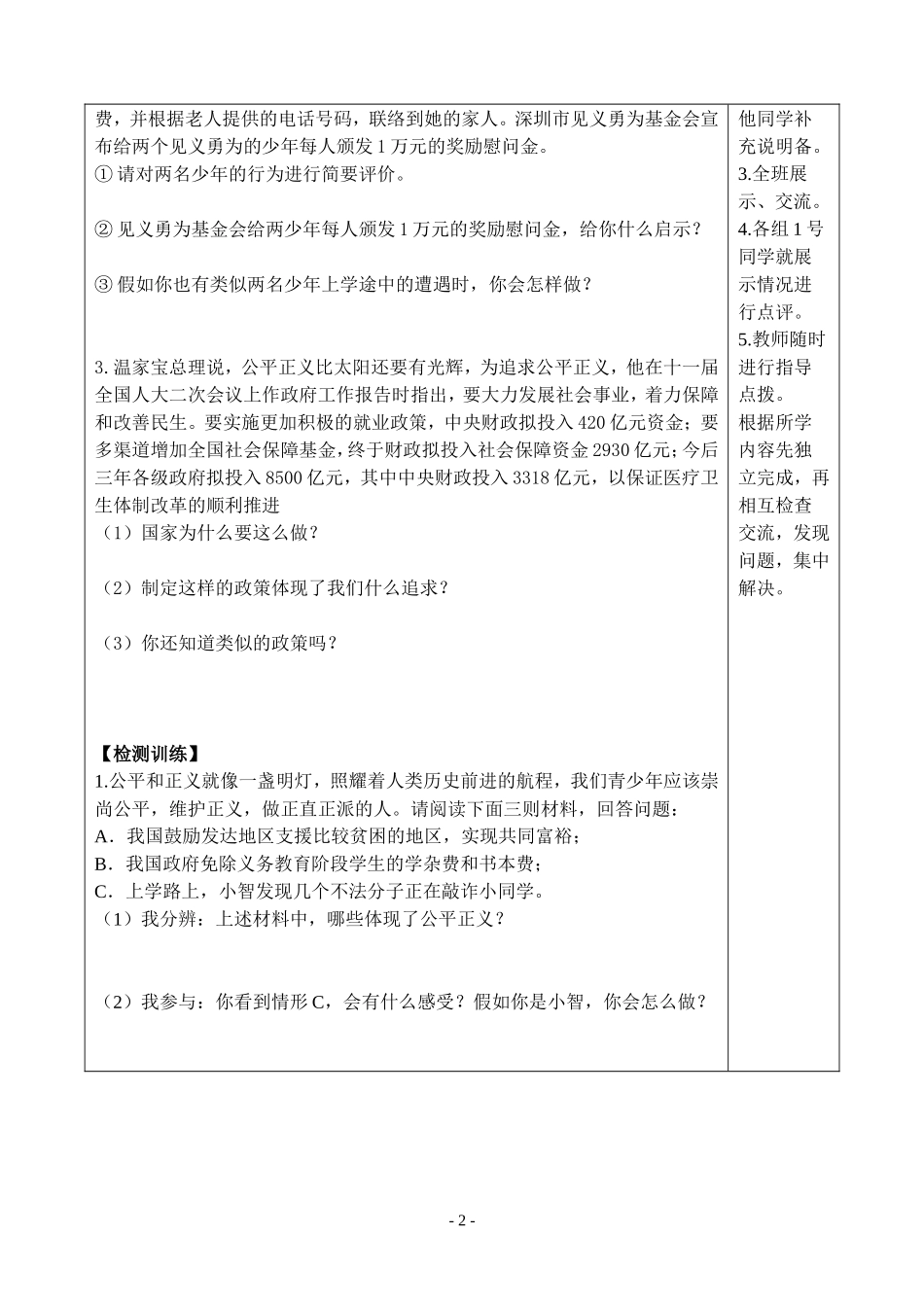 人教版八下思品101正义是人类良知的“声音”导学案_第2页