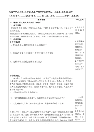 人教版八下思品101正义是人类良知的“声音”导学案