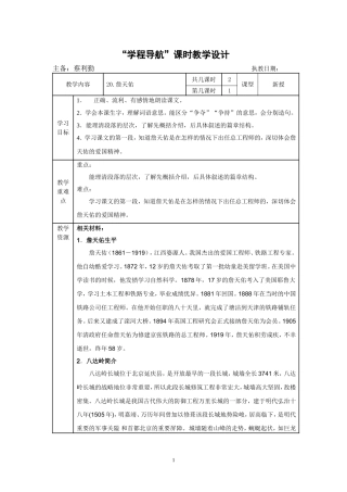 六年级(上)第20课《詹天佑》一、二课时主备：蔡利勤