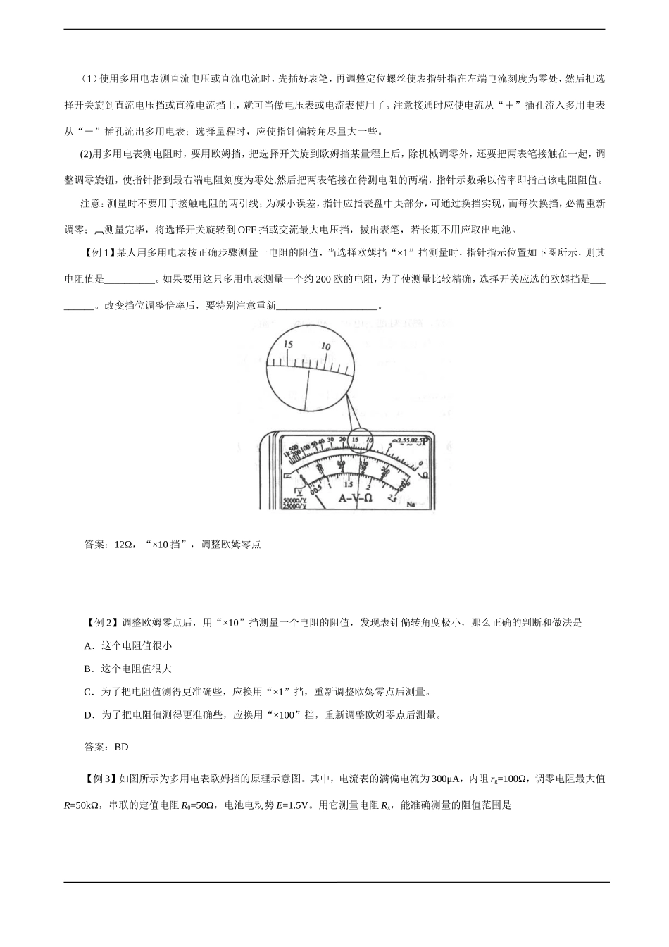 多用电表原理_第2页