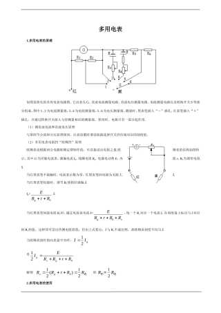 多用电表原理