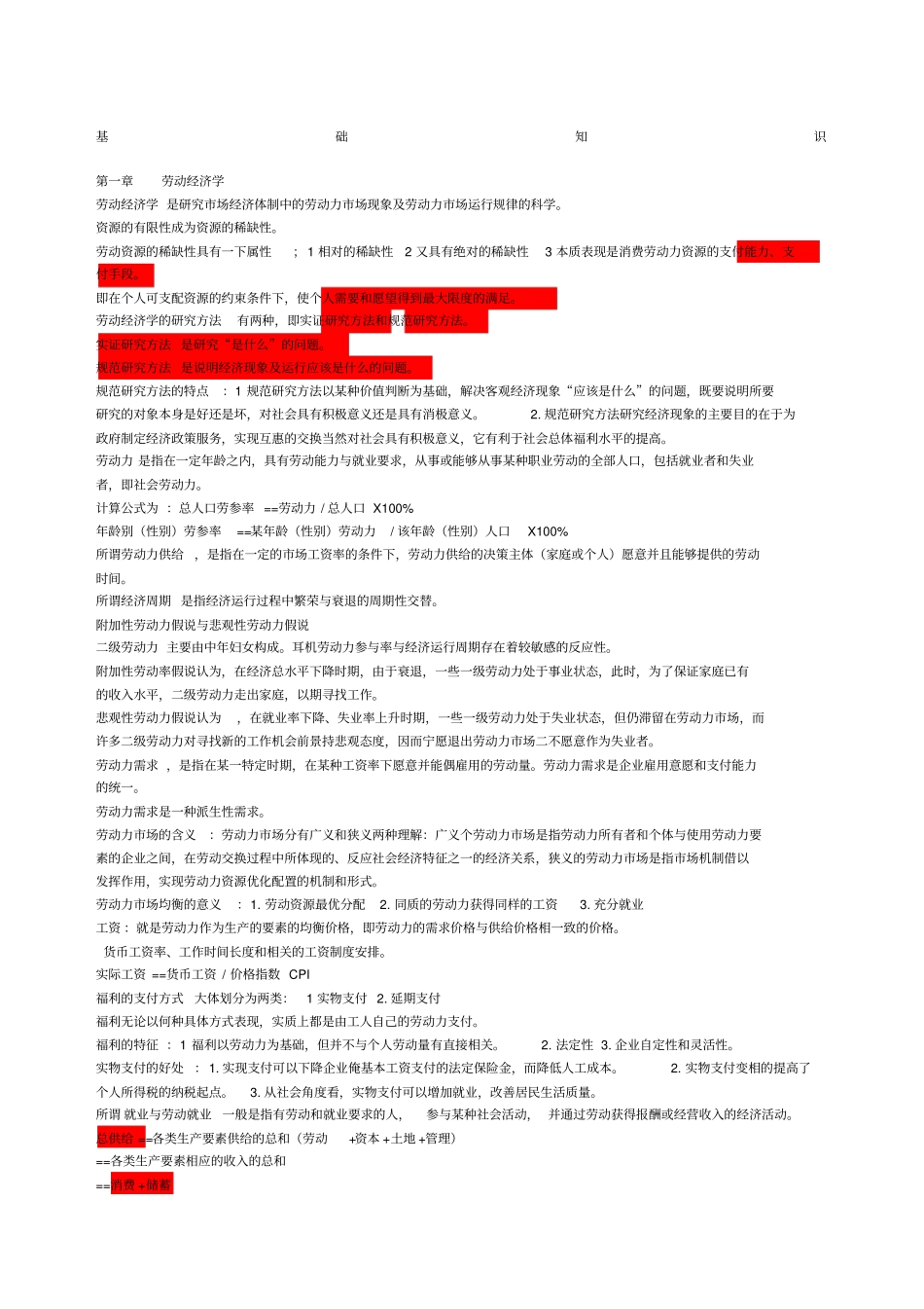 企业人力资源管理基础知识_第1页