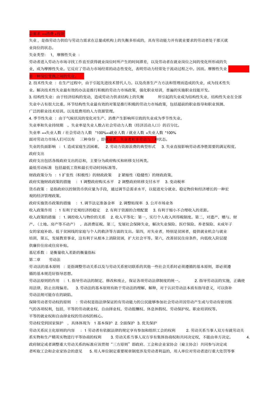 企业人力资源管理基础知识_第2页