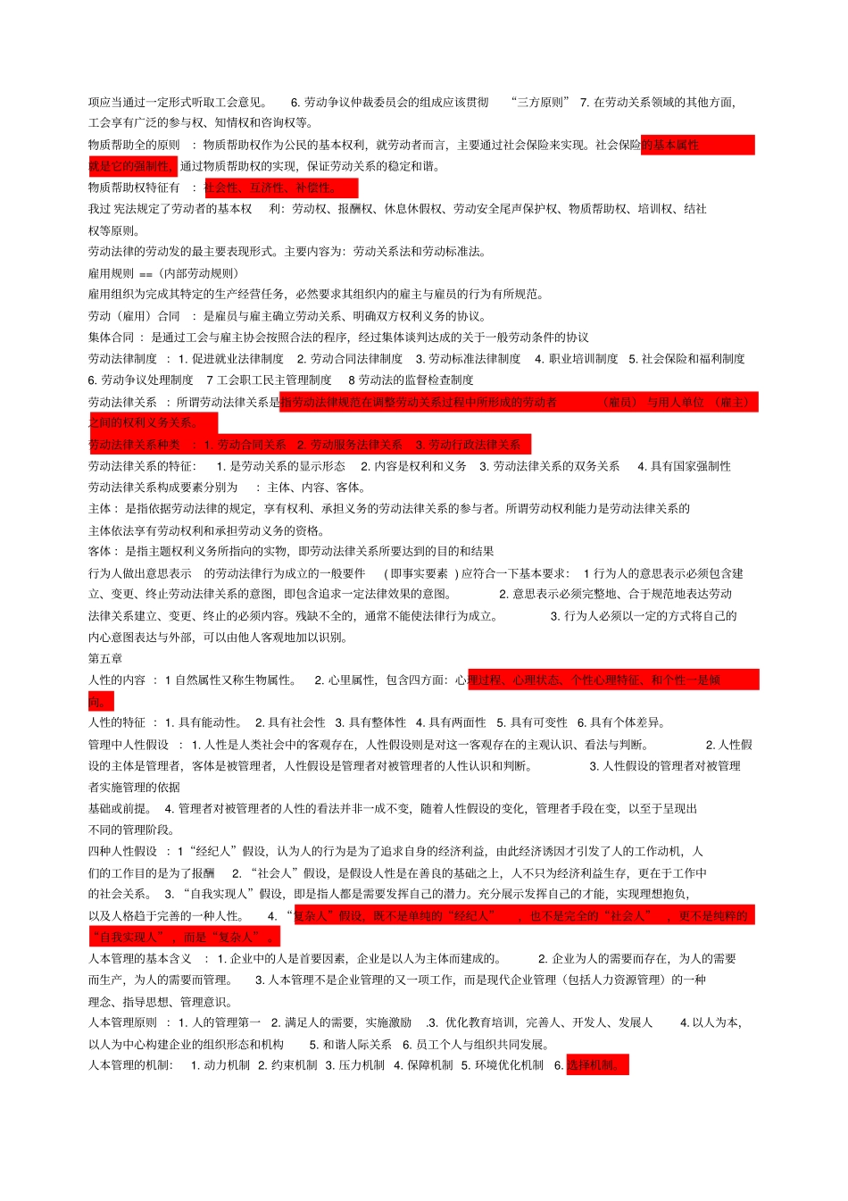 企业人力资源管理基础知识_第3页