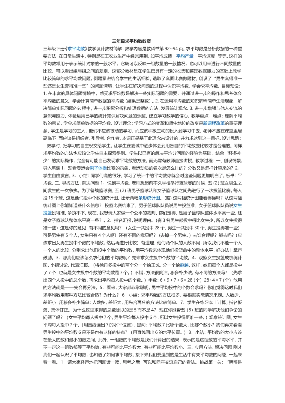 三年级求平均数教案_第1页
