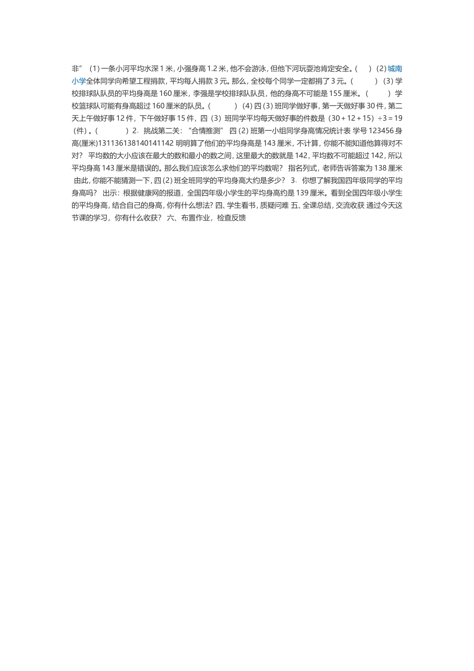 三年级求平均数教案_第2页