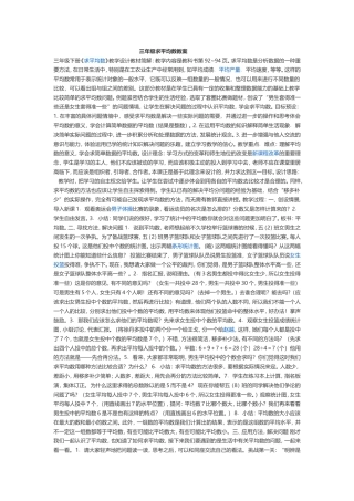 三年级求平均数教案