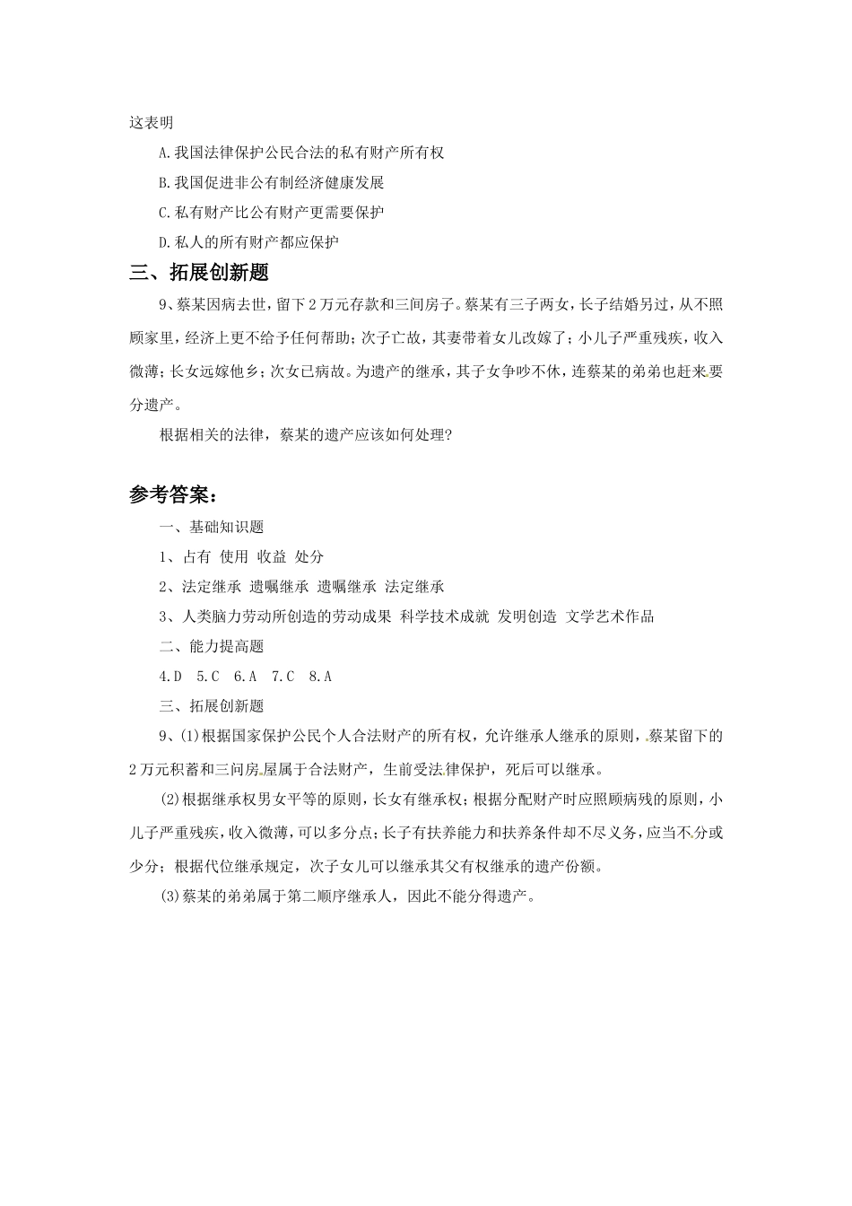 《7.2-维护财产权》习题_第2页