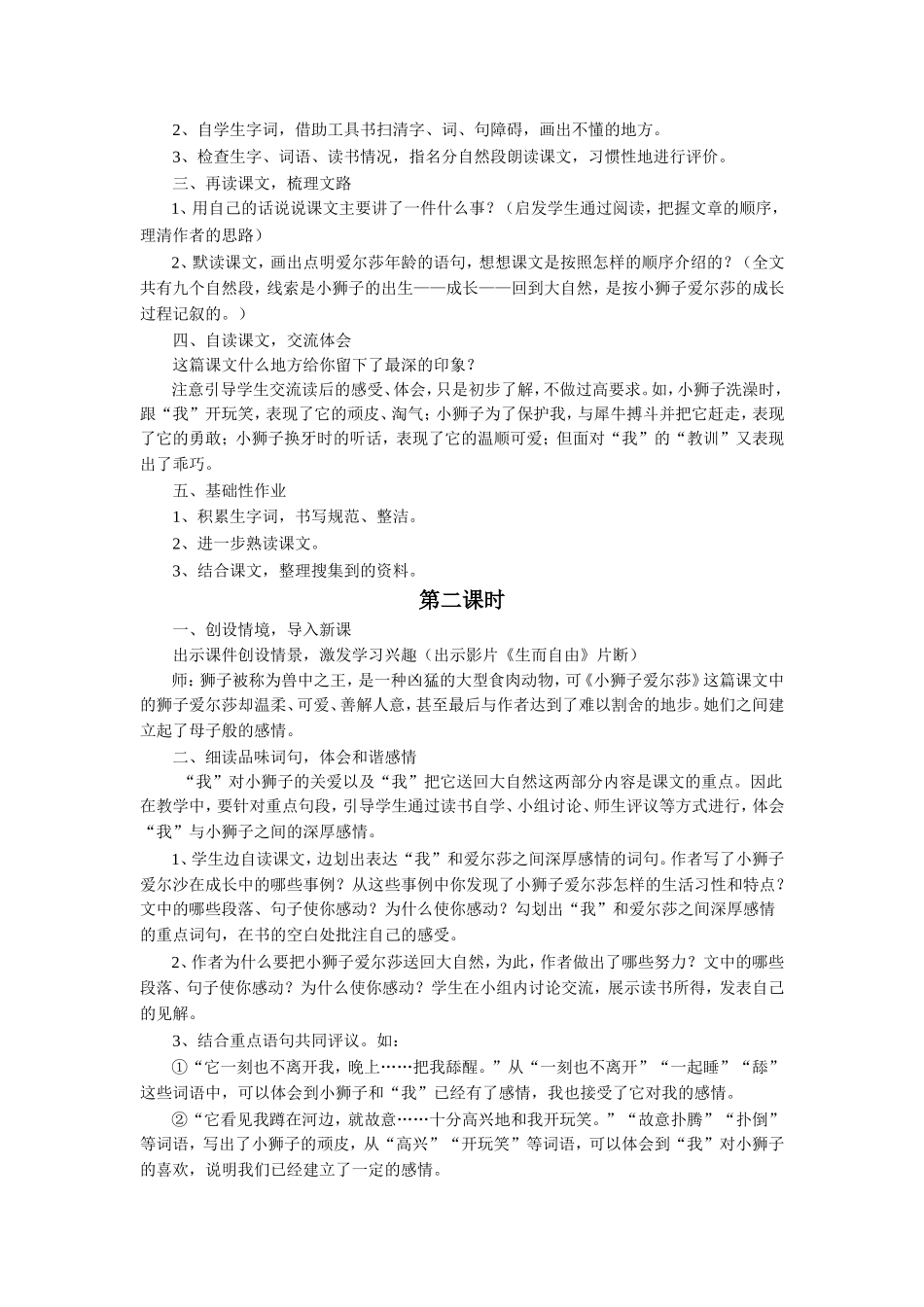 《小狮子爱尔莎》教学设计_第2页