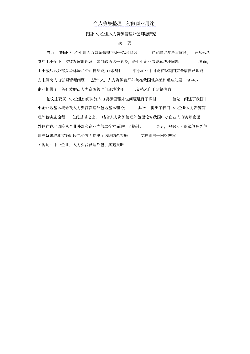 企业人力资源管理外包问题研究_第2页