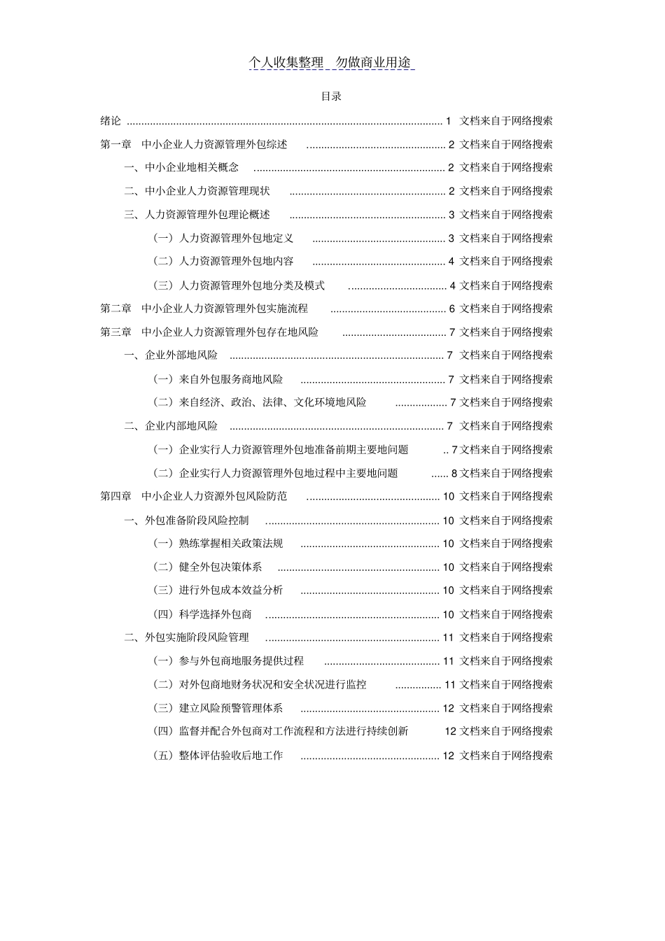 企业人力资源管理外包问题研究_第3页