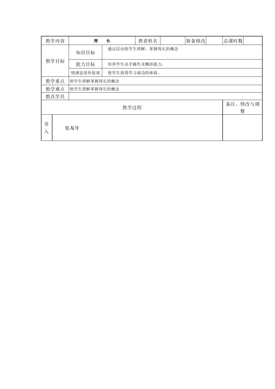 人教版小学三年级上册《周长》_第1页