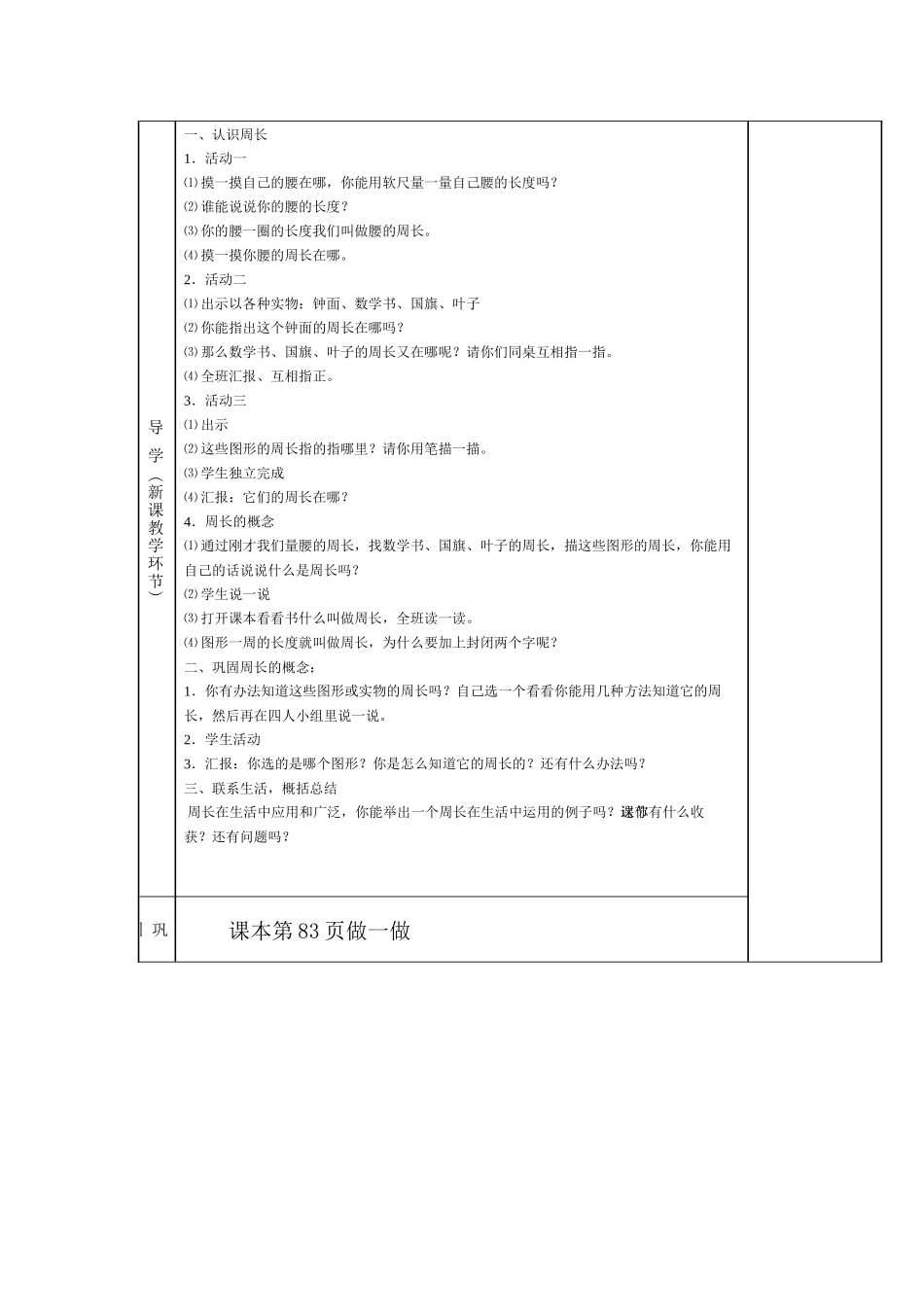 人教版小学三年级上册《周长》_第2页