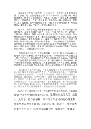 多年做班主任的工作历程